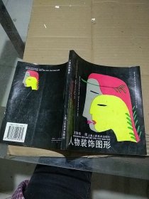 人物裝飾圖形