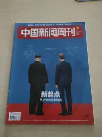 中国新闻周刊2018  17