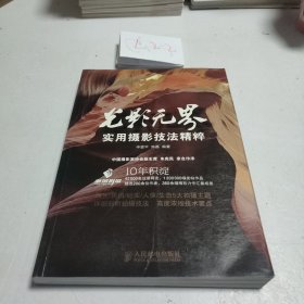 光影无界：实用摄影技法精粹