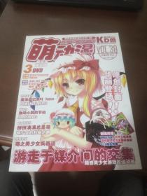 漫画杂志一萌动漫2010年10月