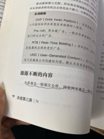 决战第三屏：移动互联网时代的商业与营销新规则