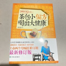 茶包小偏方 喝出大健康