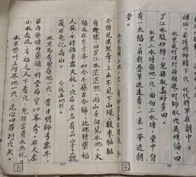广西地理留题书，有容县平南北流一带地理留题，26筒子页。