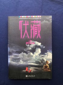 伏藏：香巴拉之城