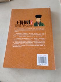 王阳明心学：知行合一的人生哲学