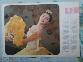 1981年历画 玫瑰  芭蕾舞剧
