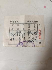 民国时期的老珍贵资料（福顺德银號）支票存根薄纸