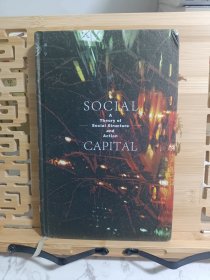 社会资本：关于社会结构与行动的理论