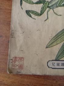 书1,1955年1版1印 儿童读物出版社 何明斋编《树叶剪贴（低）》张议喜盖章，内有大量树叶动物图制作，32开