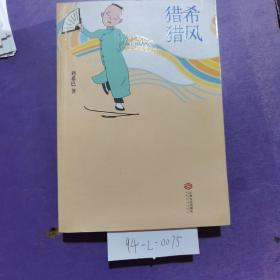 希風(fēng)獵獵