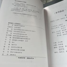 奉节县志 人民政府志