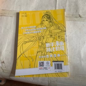 新手漫画技法教程 零基础古风漫画入门