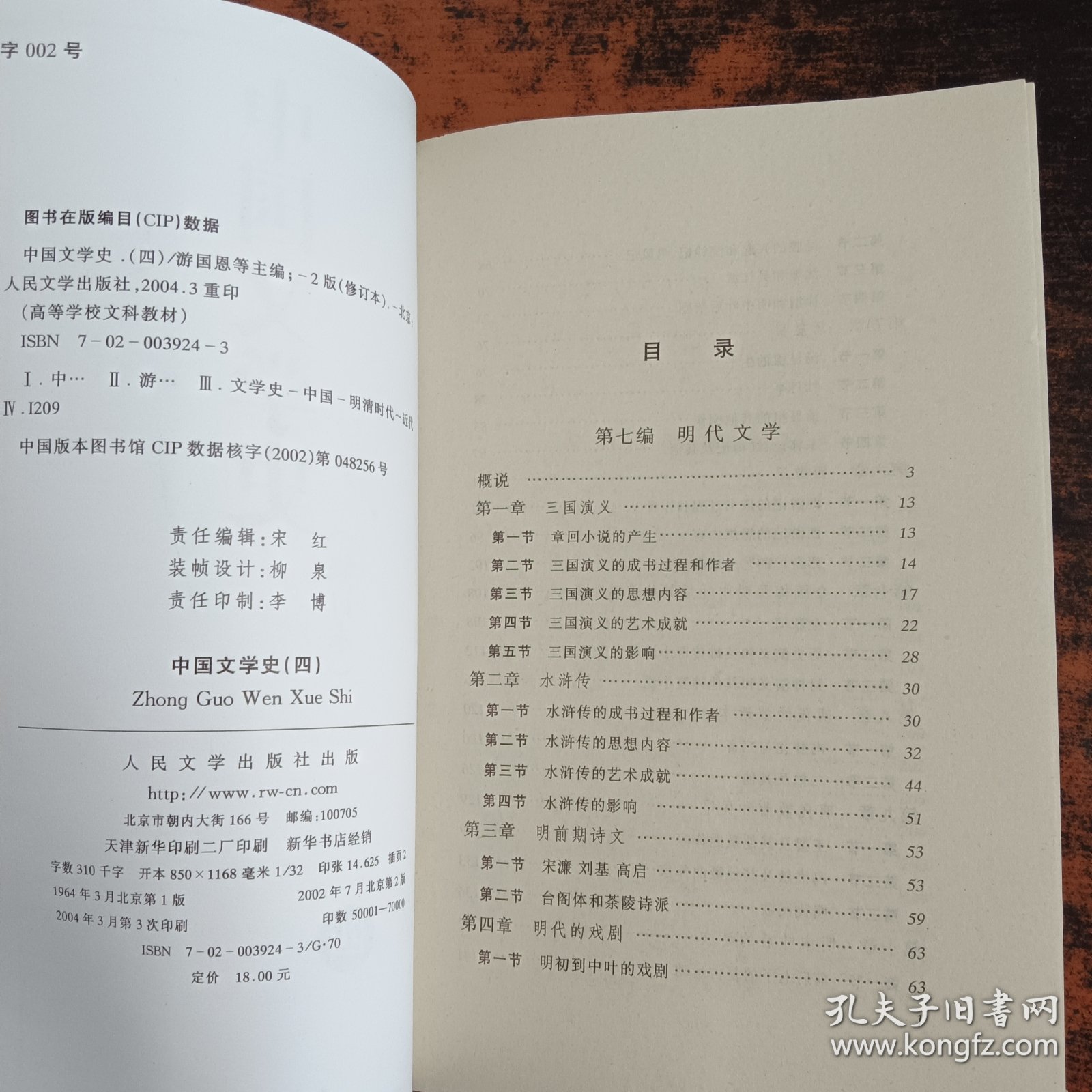 中国文学史（修订本）【1-4】4本合售