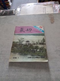 气功1984 2