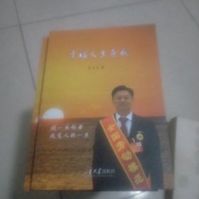 幸福人生导航