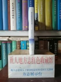 内蒙古自治区专业志系列丛书---鄂尔多斯市系列---【鄂尔多斯扶贫志】---虒人荣誉珍藏