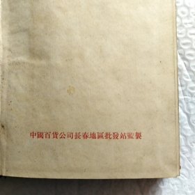 老笔记本，工作日记，内有毛主席像，国歌，有笔记，请看图片，尺寸！18×12.5