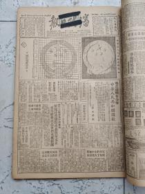沈阳日报1950年9月（毛主席明令公布中华人民共和国国徽，全国劳动大会）
