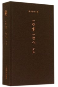 【正版】一些书一些人(精)/开卷书坊