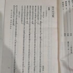 元人小令集1958年