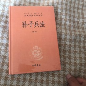 孙子兵法