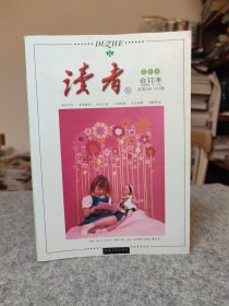 读者合订本 2005年 7-12总第348-353期 夏季卷 杂志 【内页干净品好如图】