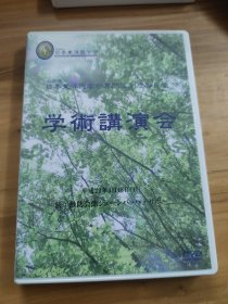 【汉方医学】平成22年学术讲演会