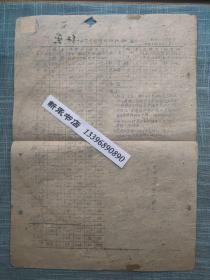 1961年丽水中西药公司收购价格调整通知单 公函实寄贴普10花卉3分 8开