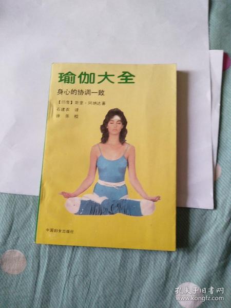 瑜伽大全 : 耳心的协调一致