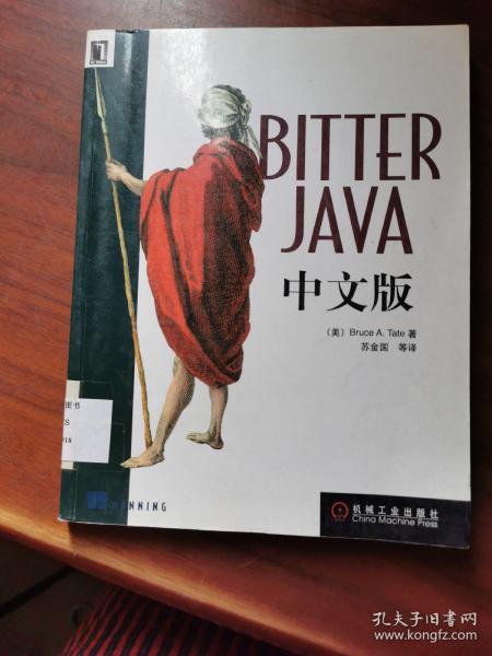 BITTER JAVA中文版