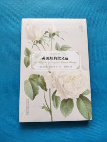 英国经典散文选【全新未开封】