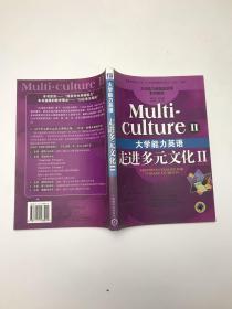 大学能力英语.走进多元文化.Ⅱ.Multi-culture.II