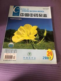 中国中药杂志2007、24