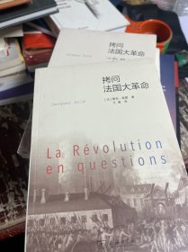 拷问法国大革命
