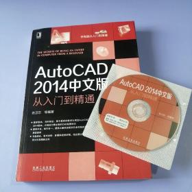 AutoCAD 2014中文版从入门到精通（附光盘）