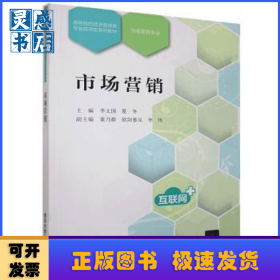 市場(chǎng)營(yíng)銷