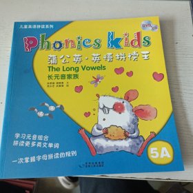 蒲公英·英语拼读王 5A 长元音家族(实拍图)