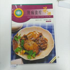 肾病食疗菜谱