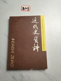 近代史资料