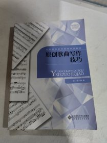 原创歌曲写作技巧