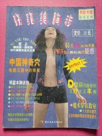 窈窕美胸志