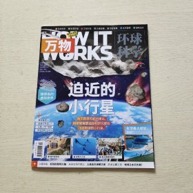 万物2024年2月号