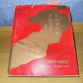 贵州茅台酒产品大全2022版