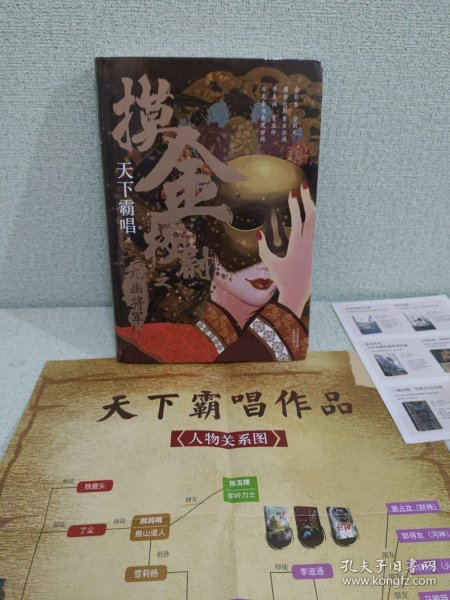 摸金校尉之九幽将军(精装随书附赠天下霸唱作品人物关系图）寻龙诀，发丘印，摸金校尉重出江湖