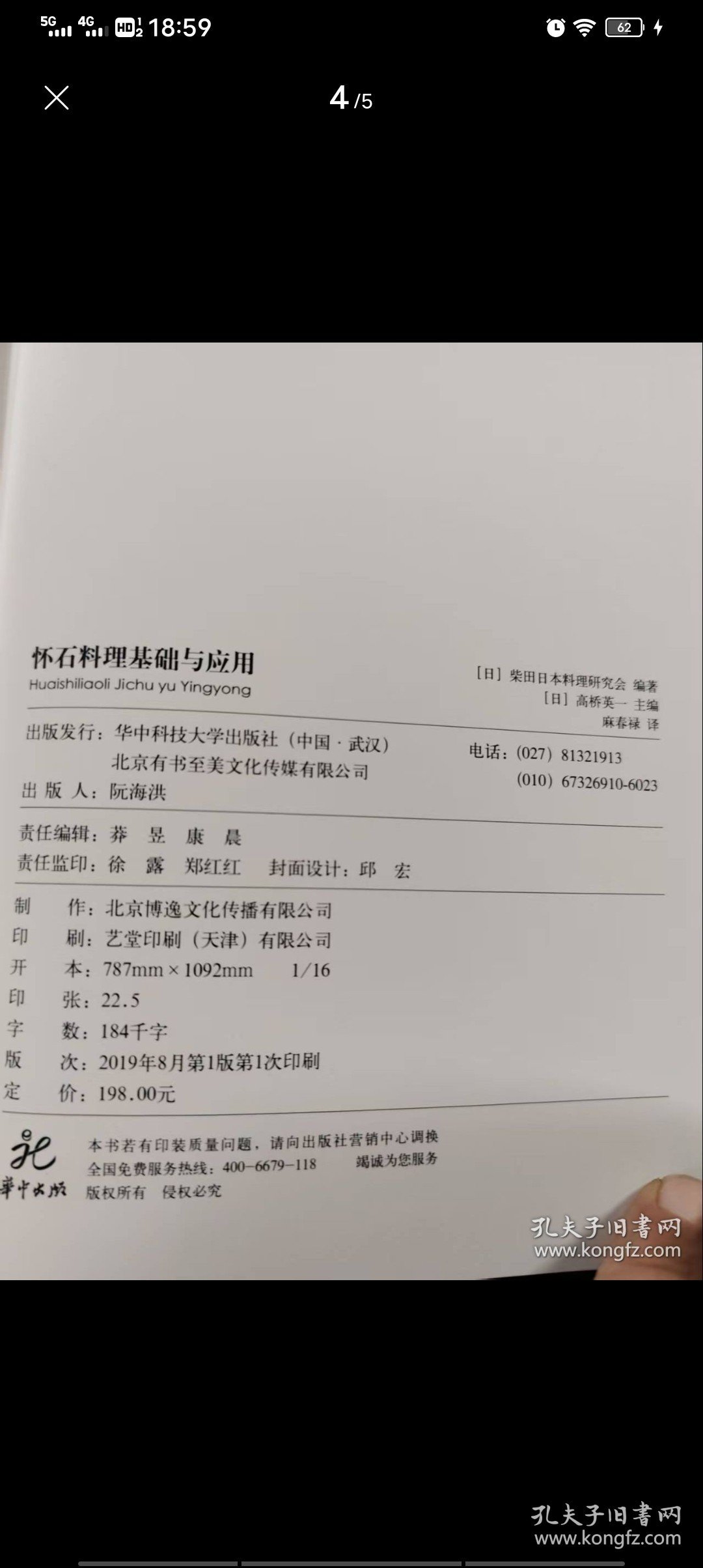 怀石料理基础与应用