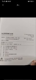 怀石料理基础与应用