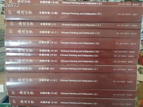 一套库存 嘉德四季拍卖 精美中国书画专场 共十二本（品相如图）特价138包邮