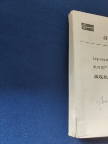 LogicmasterTMg0系列90TM—30和90——20编程软件用户手册