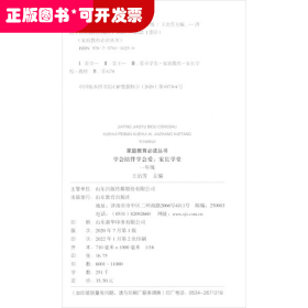 家庭教育必读丛书：学会陪伴，学会爱——家长学堂（一年级）（网店禁售）