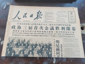 原版老报纸:人民日报1959年4月30日（全8版）
